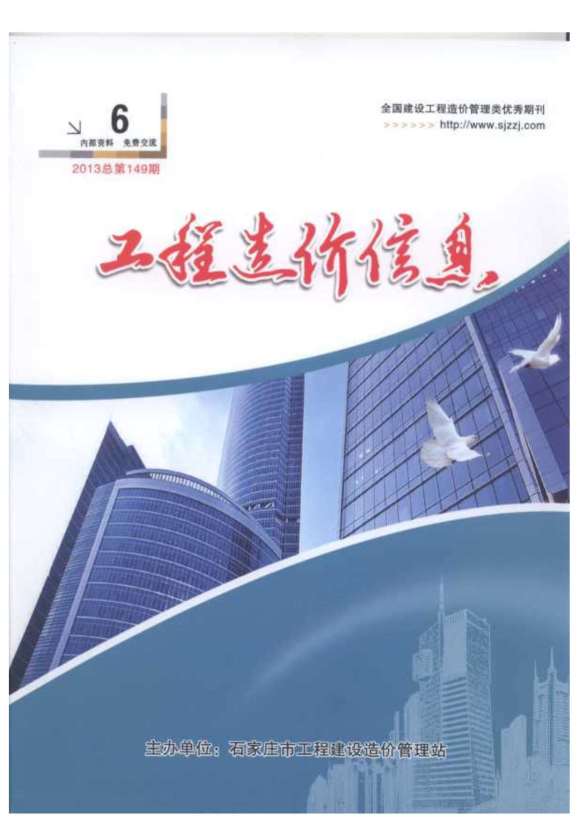 石家庄市2013年6月工程投标价_石家庄市工程投标价期刊PDF扫描件电子版