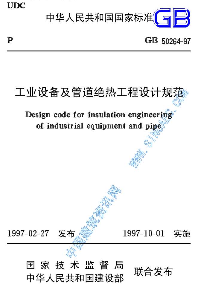 GB50264-97工业设备及管道绝热工程设计规范PDF