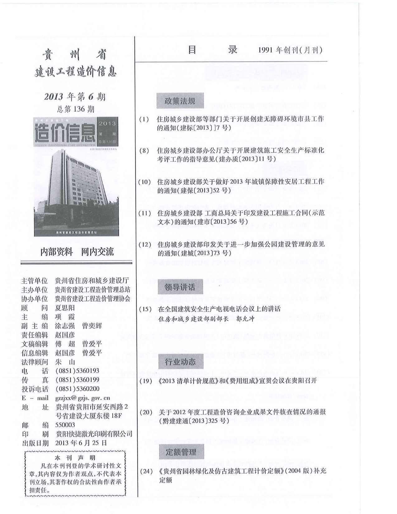 贵州省2013年第6期信息价封面