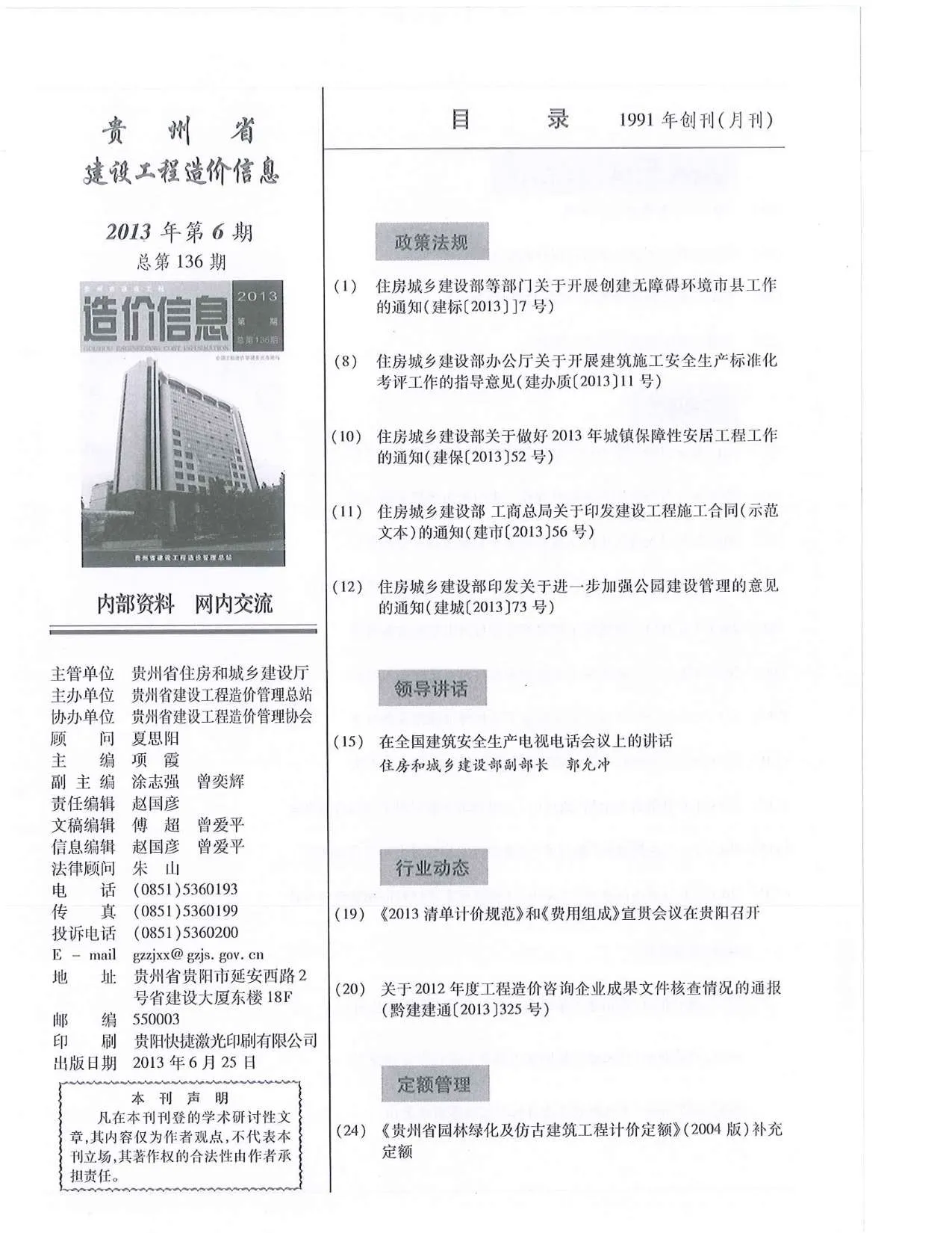 贵州省2013年第6期信息价封面