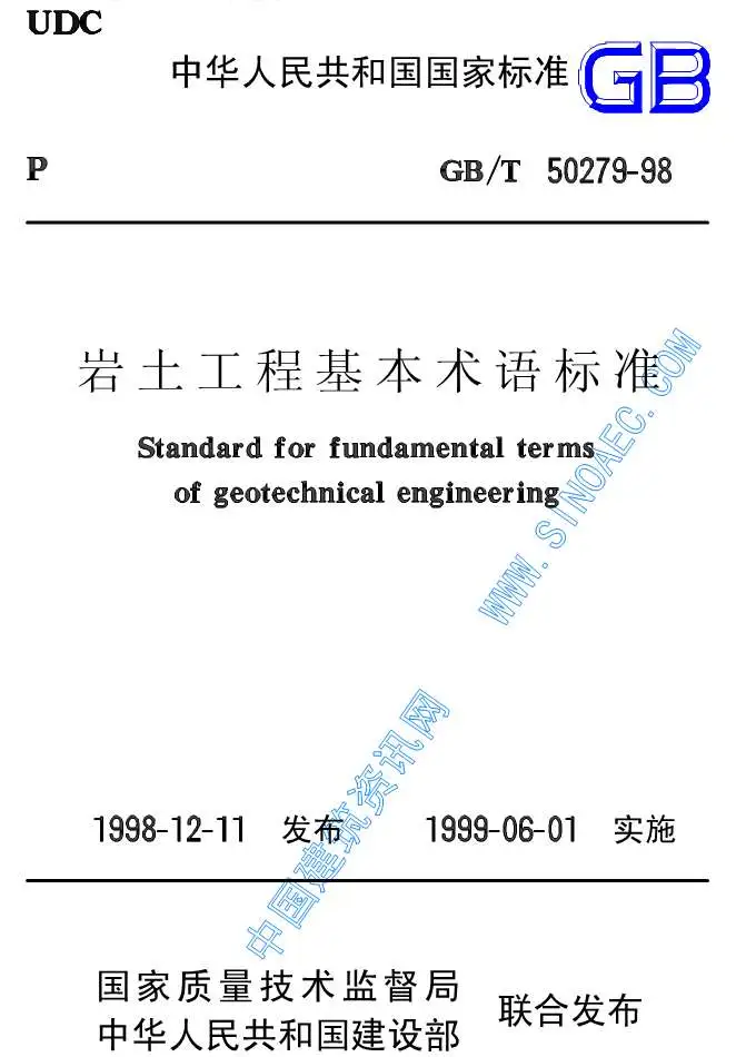 电子版GB50279-98-T岩土工程基本术语标准