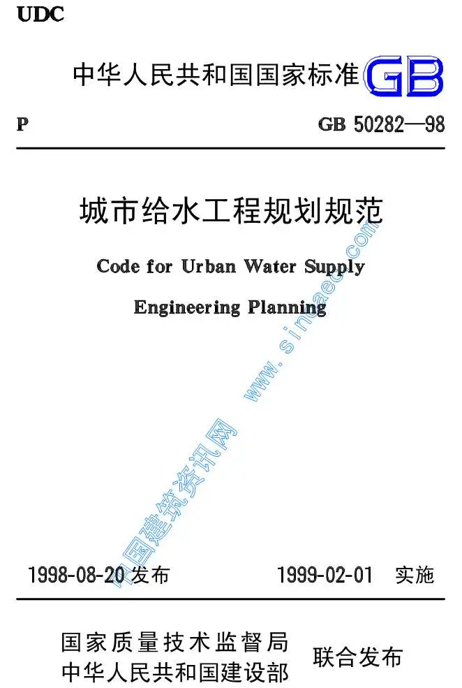 电子版GB50282-98城市给水工程规划规范
