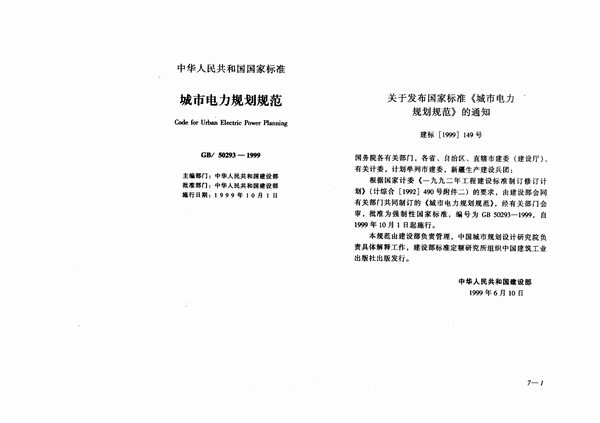 电网工程信息价