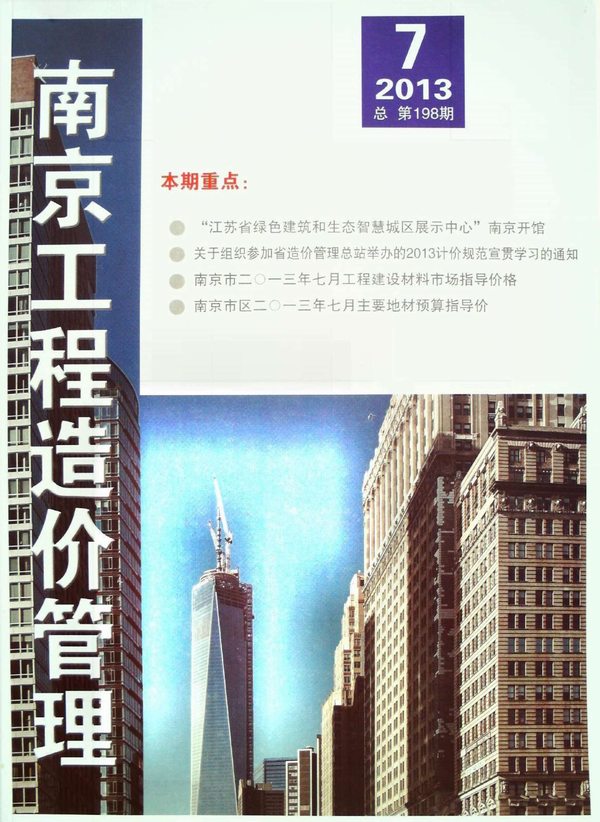 南京市2013年7月信息价封面