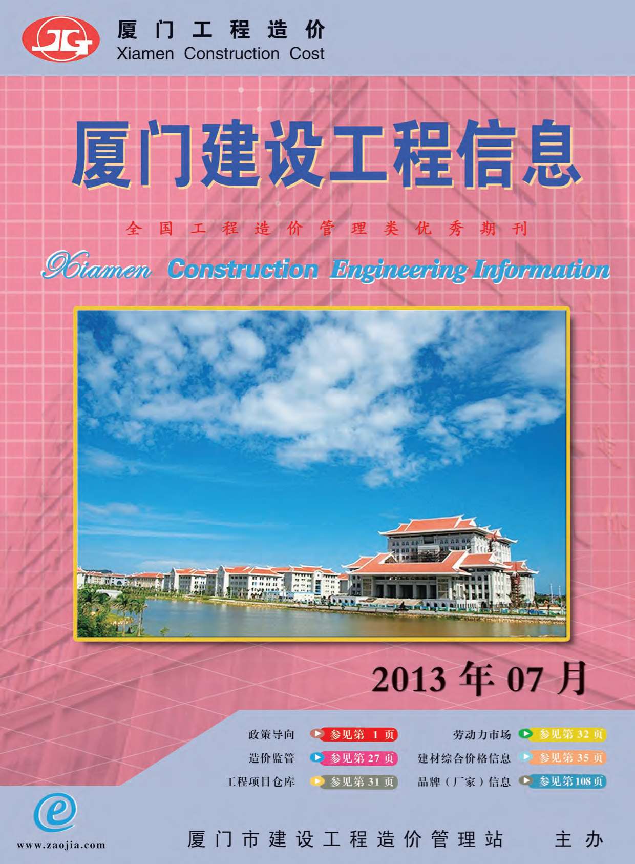 厦门市2013年7月信息价封面