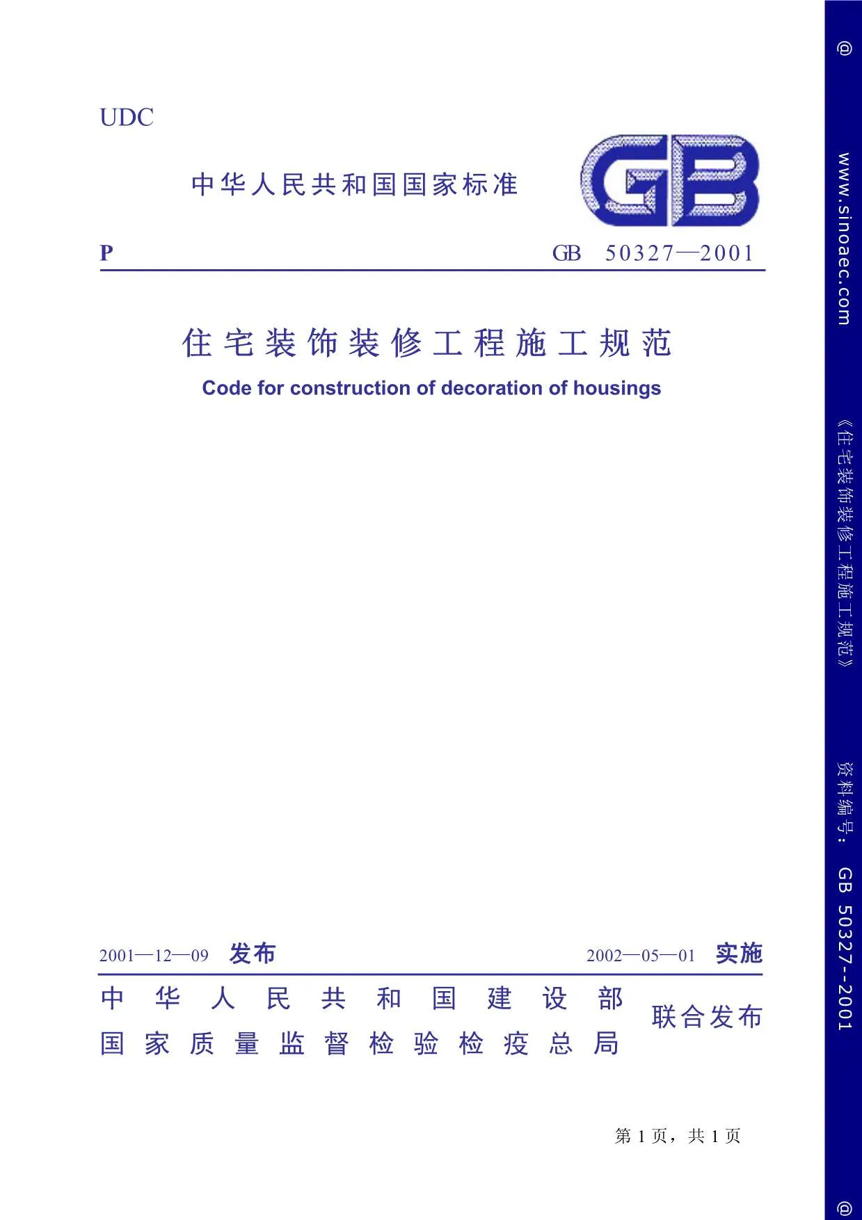 GB50327-2001住宅装饰装修工程施工规范PDF