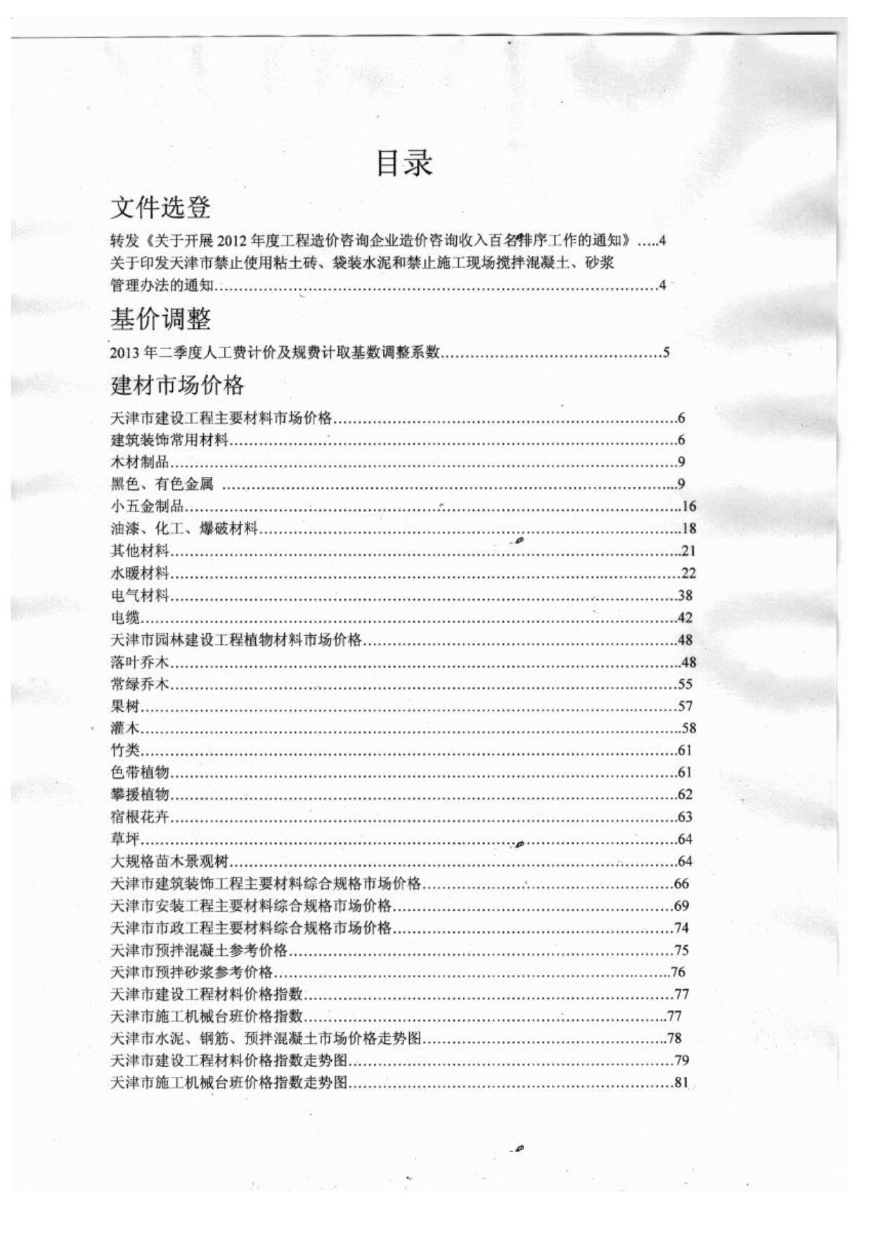 天津市2013年7月信息价封面