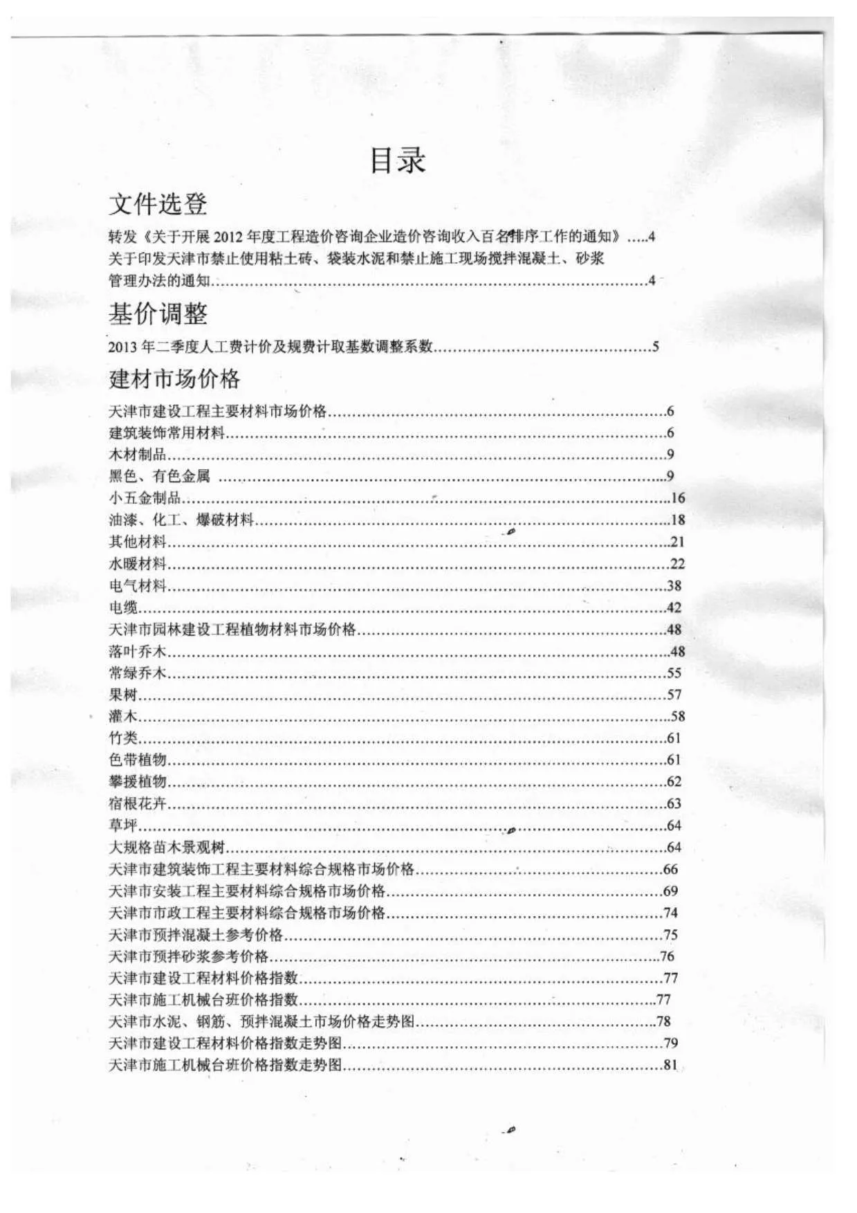 2013年7月天津信息价电子版