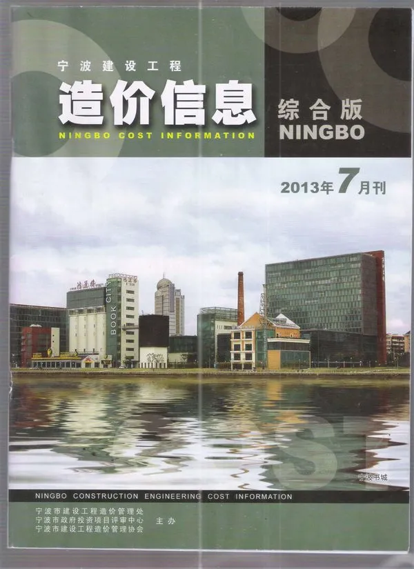 宁波市2013年7月电子版信息价