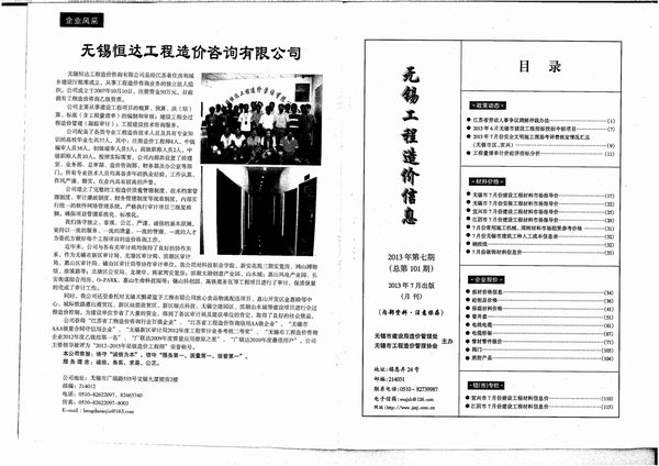 无锡市2013年7月信息价封面
