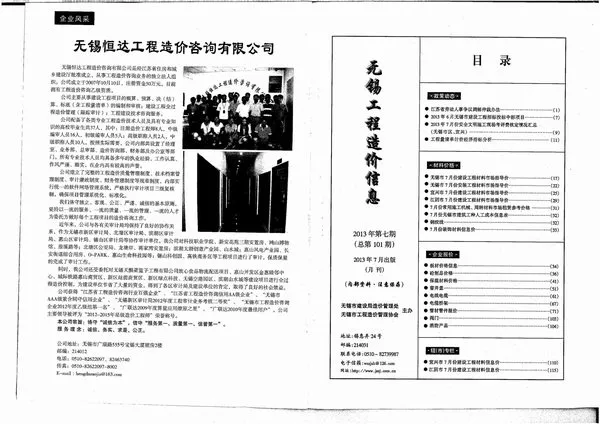 无锡2013年7月信息价