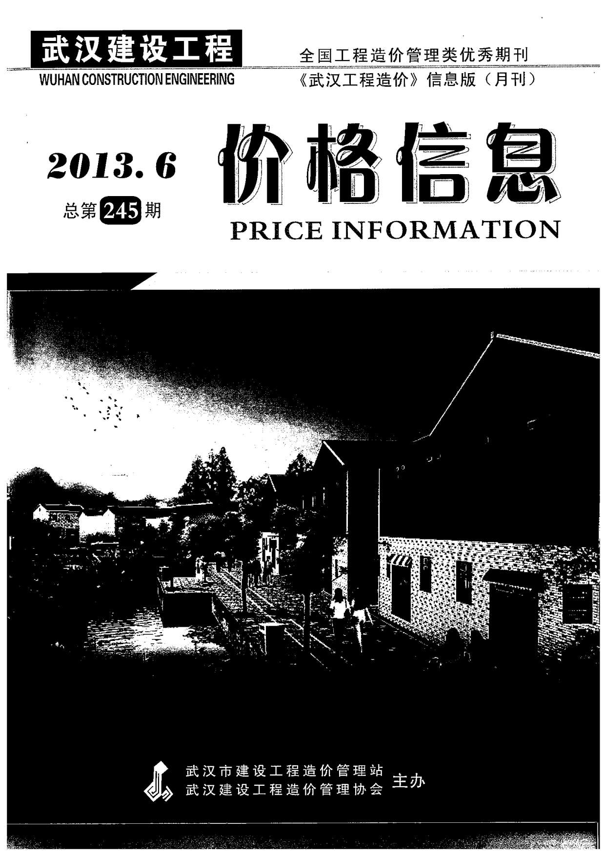 武汉市2013年7月信息价封面