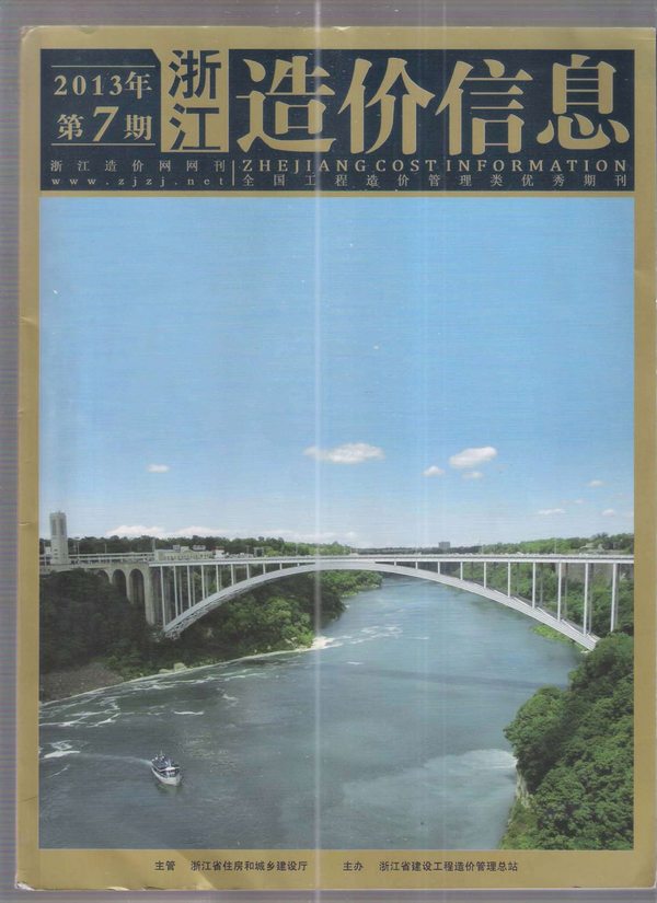 浙江省2013年7月信息价封面