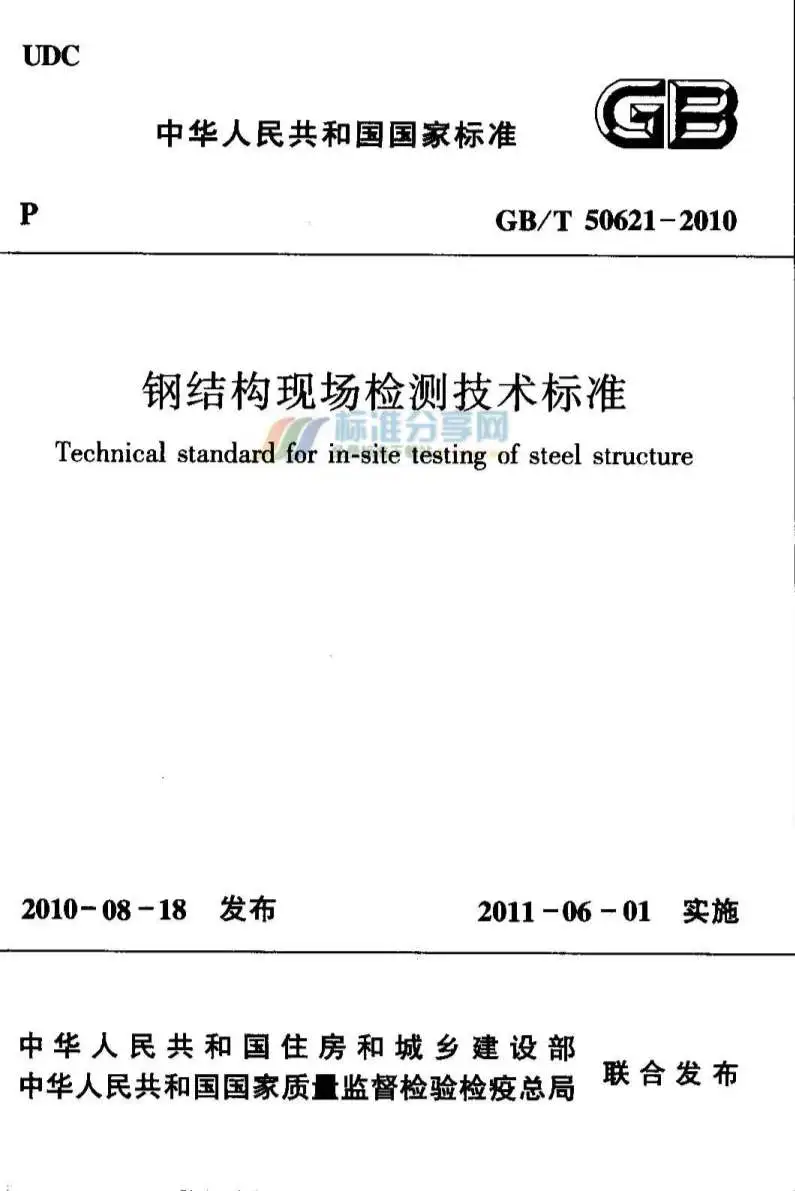 GB50621-2010-T钢结构现场检测技术标准PDF