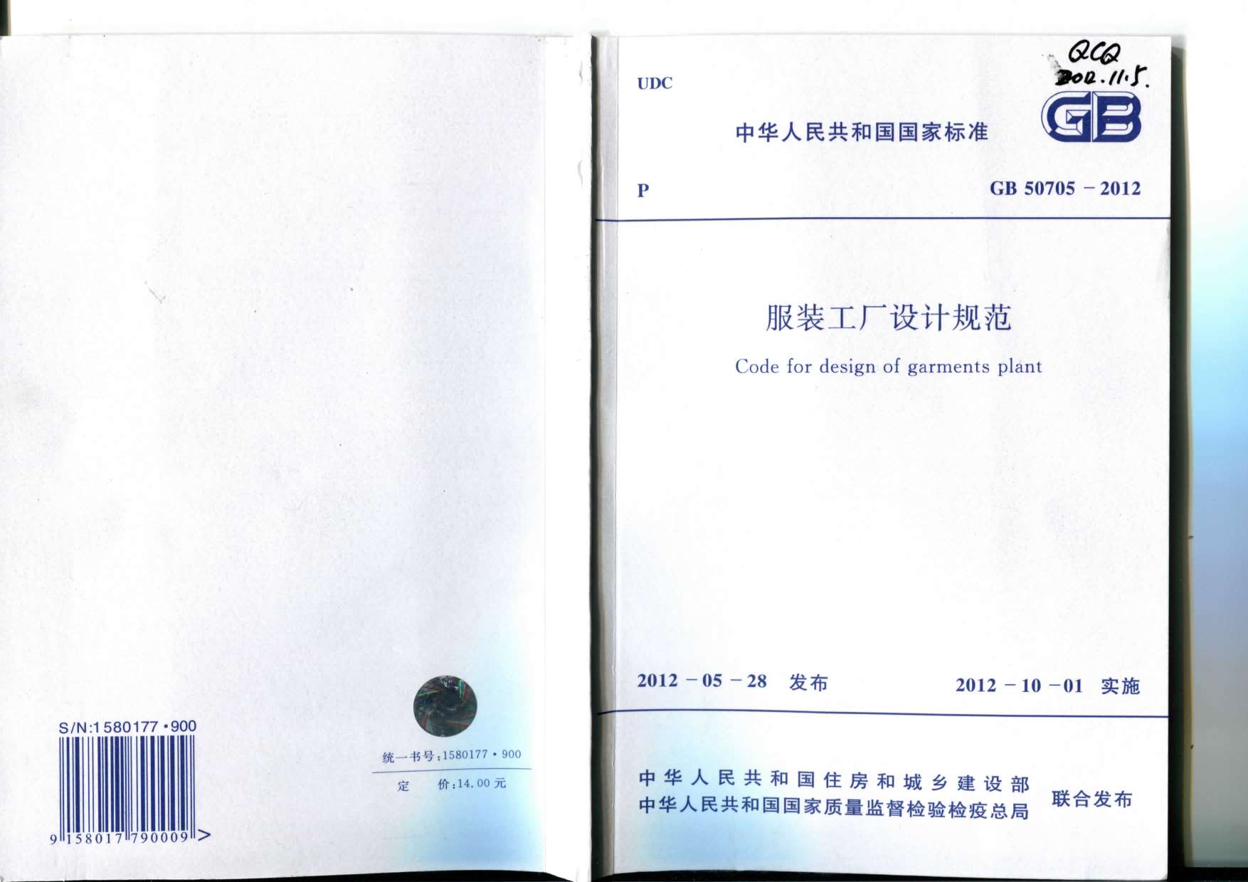 电子版GB50705-2012服装工厂设计规范