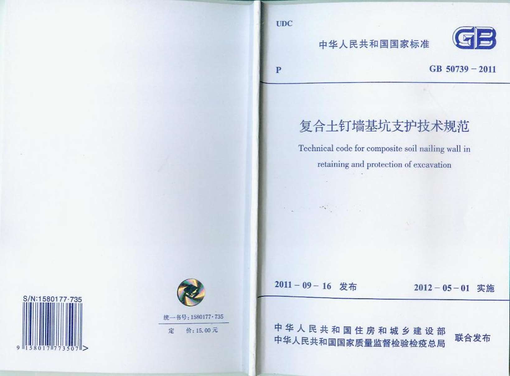 电子版GB50739-2011复合土钉墙基坑支护技术规范