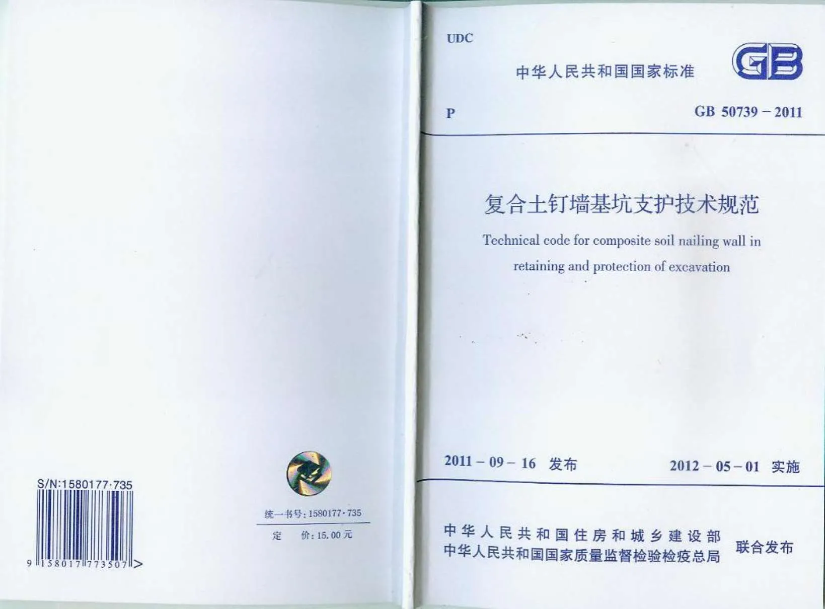 电子版GB50739-2011复合土钉墙基坑支护技术规范