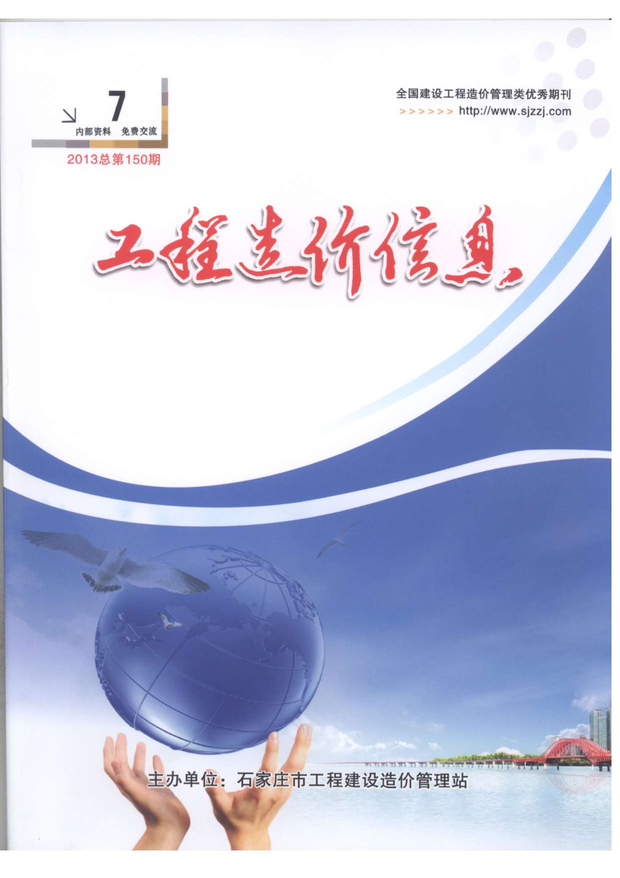 石家庄市2013年7月工程信息价_石家庄市信息价期刊PDF扫描件电子版