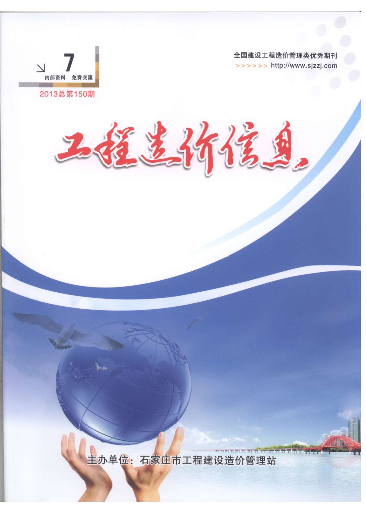 石家庄市2013年7月信息价封面