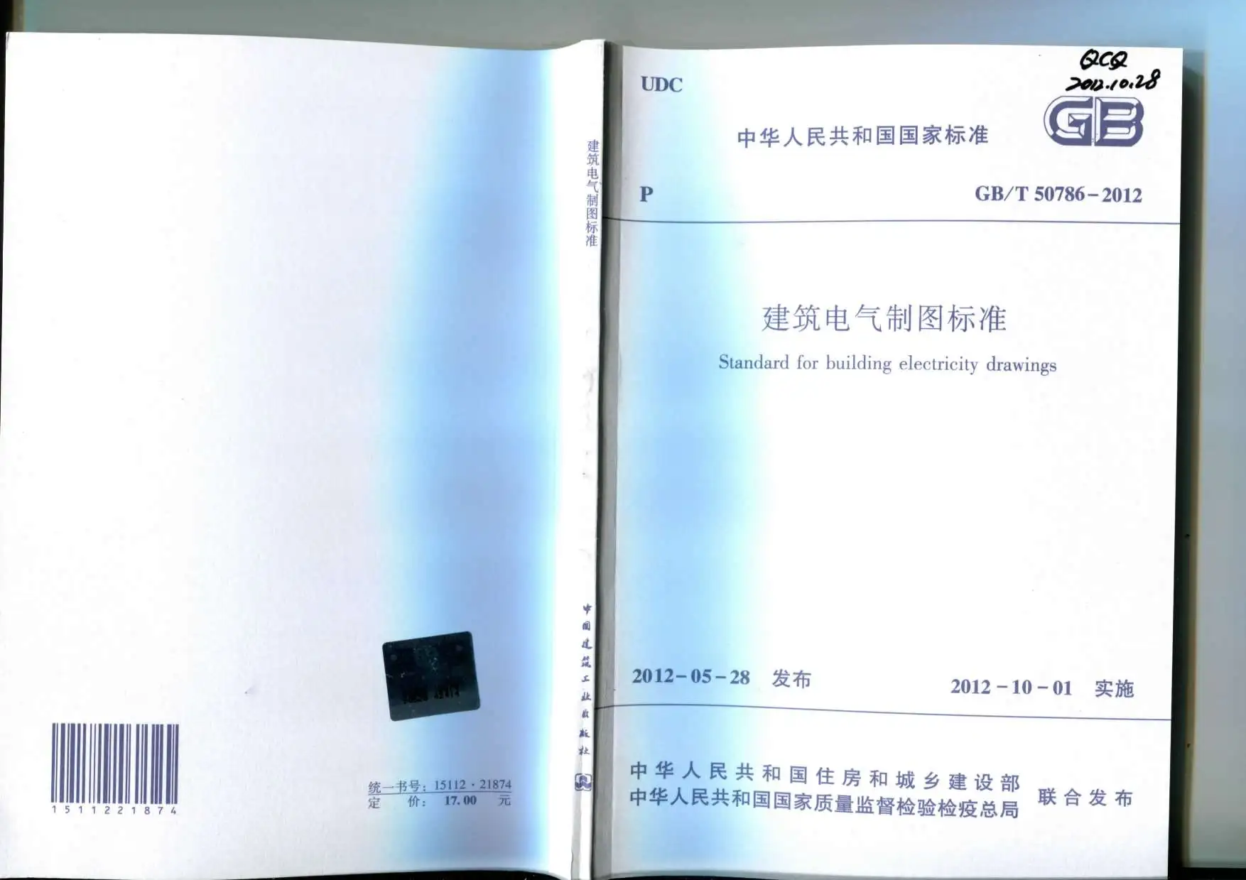 电子版GB50786-2012-T建筑电气制图标准