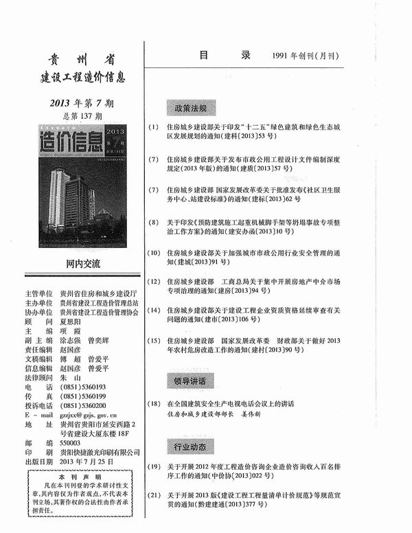 贵州省2013年7月信息价封面