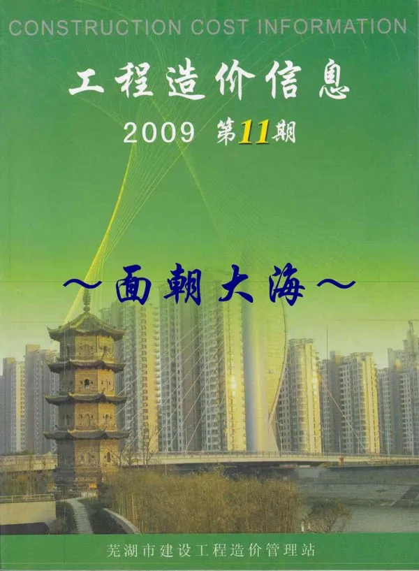 2009年11月芜湖信息价