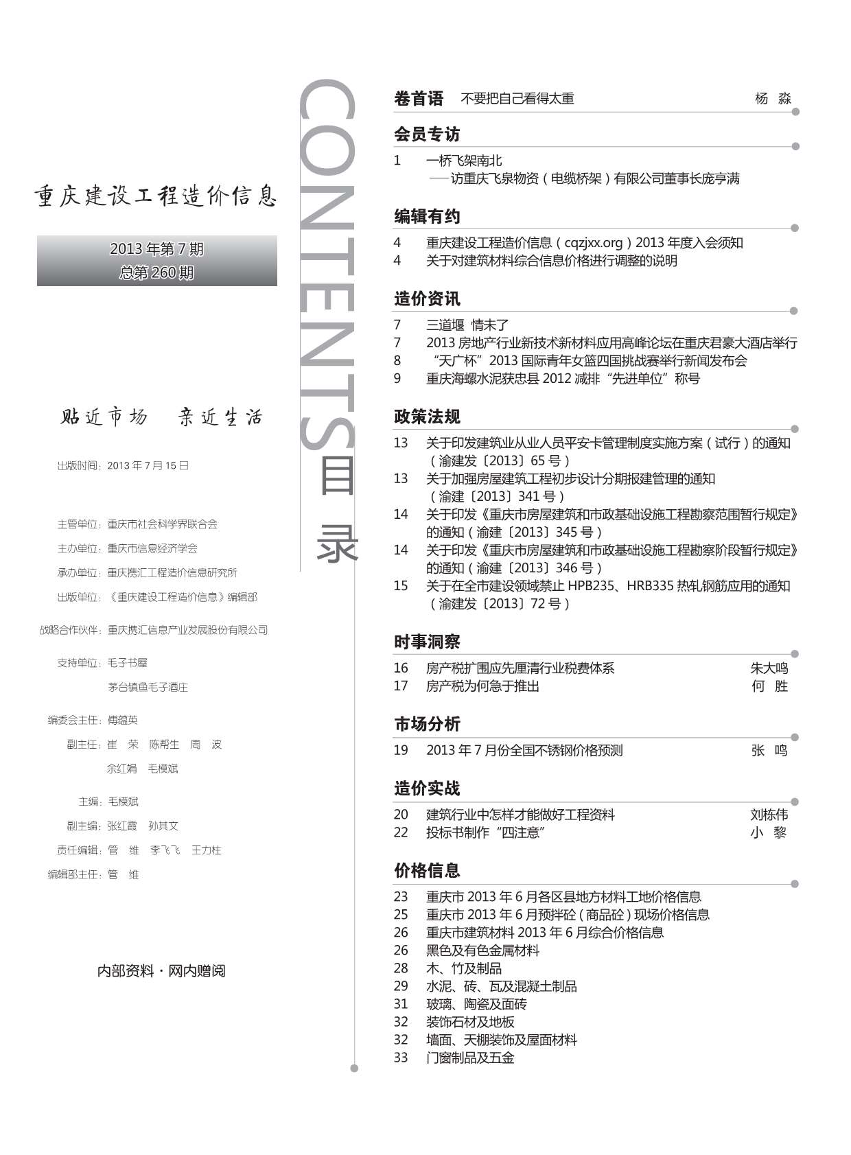 重庆市2013年7月信息价封面