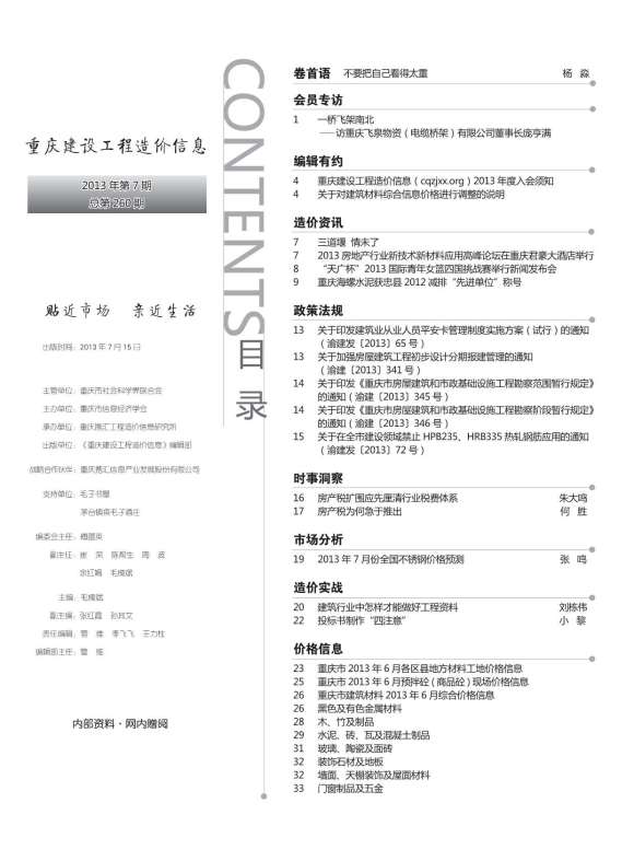重庆市2013年7月信息价_重庆市信息价期刊PDF扫描件电子版