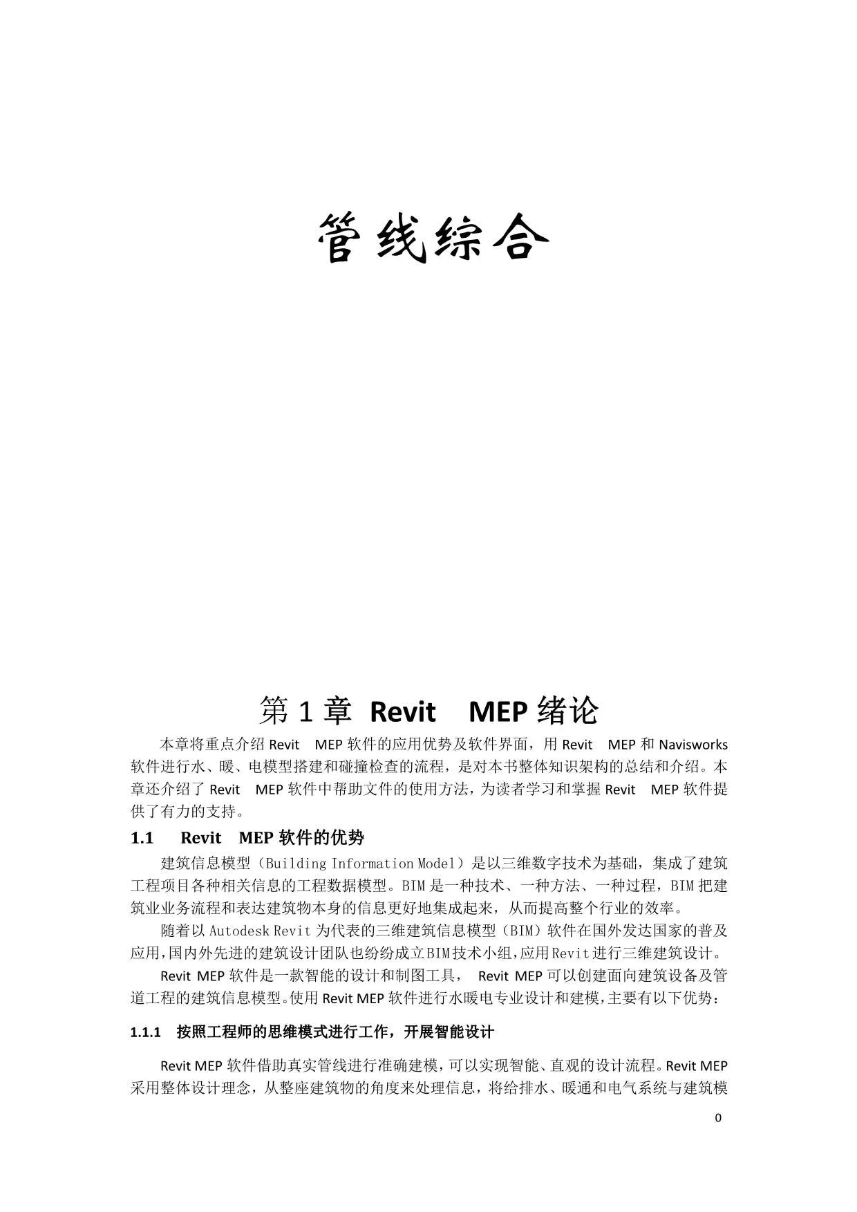 电子版REVIT_MEP_管线综合