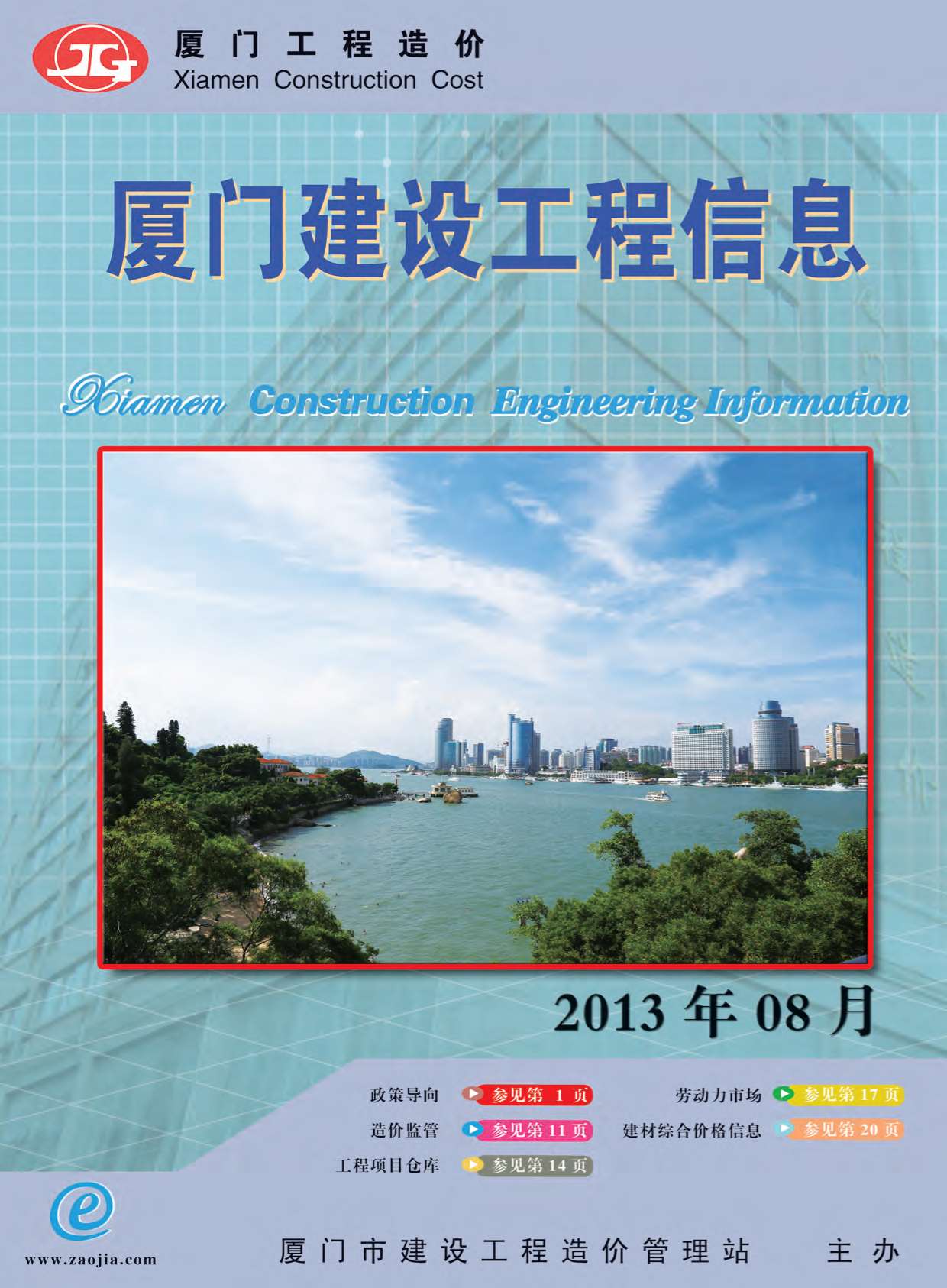 厦门市2013年8月信息价封面