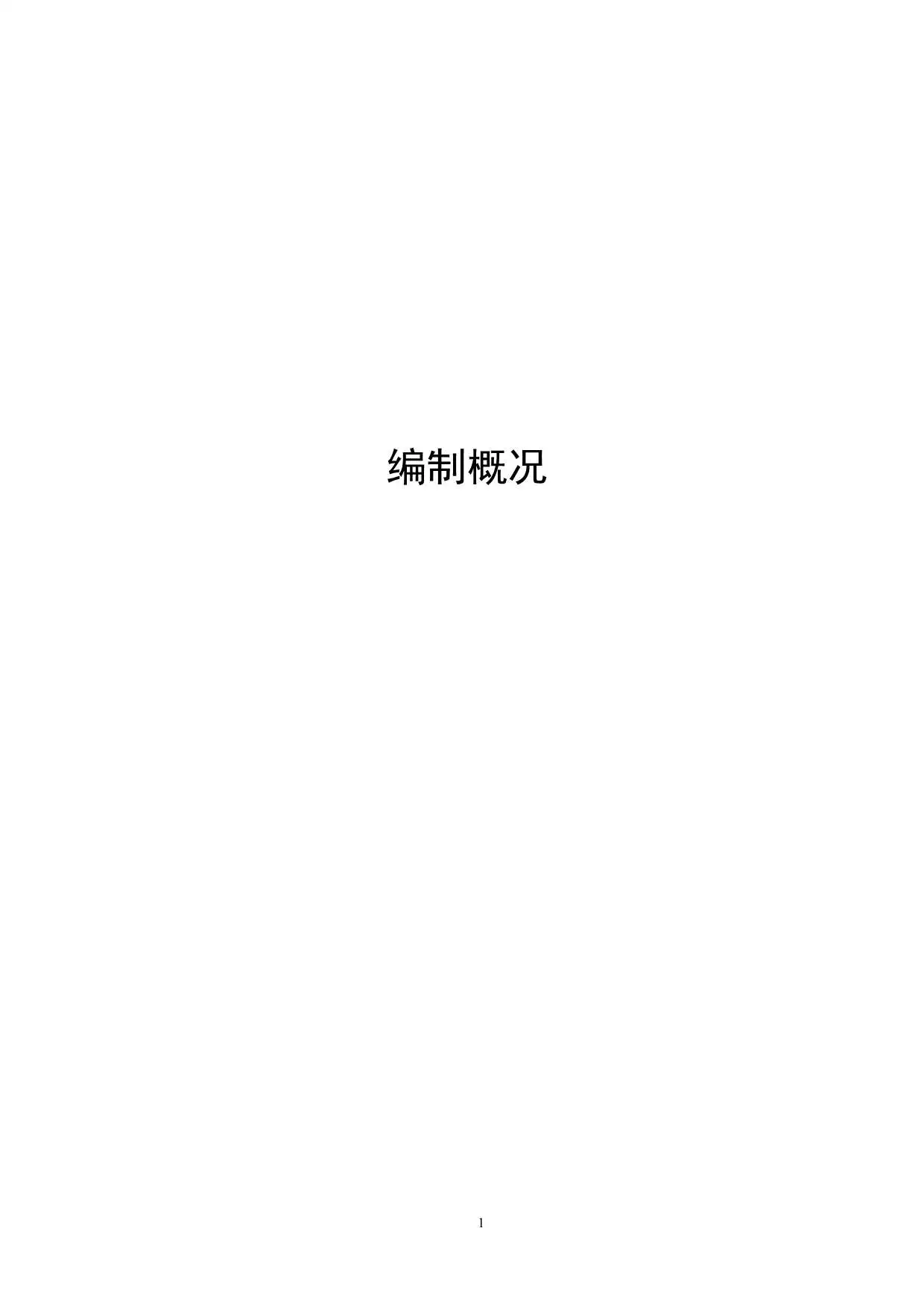 《山东省建筑工程消耗量定额》交底培训资料PDF