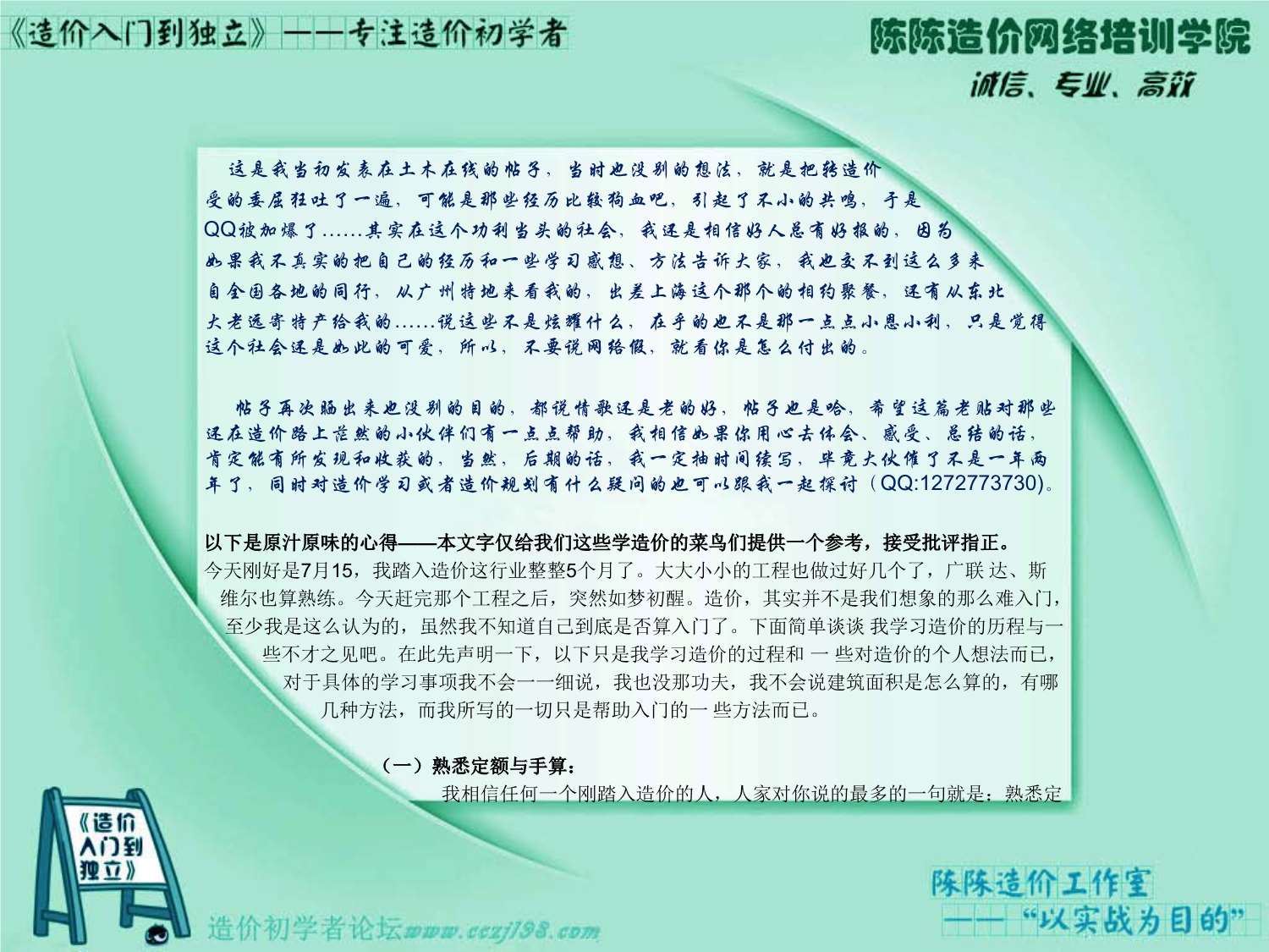 电子版《造价到底该如何入门》真实心得分享