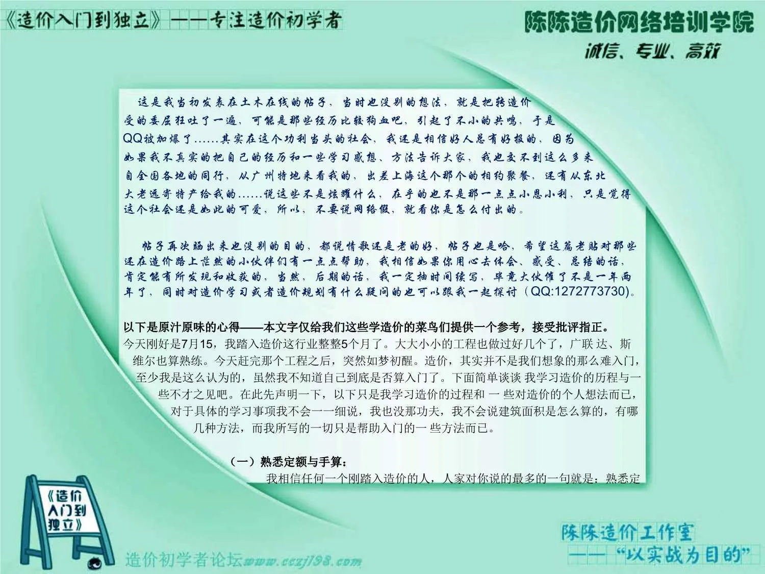 电子版《造价到底该如何入门》真实心得分享