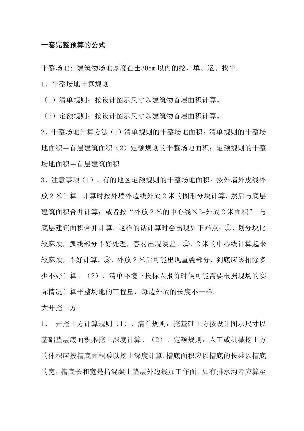 一套完整预算的公式PDF