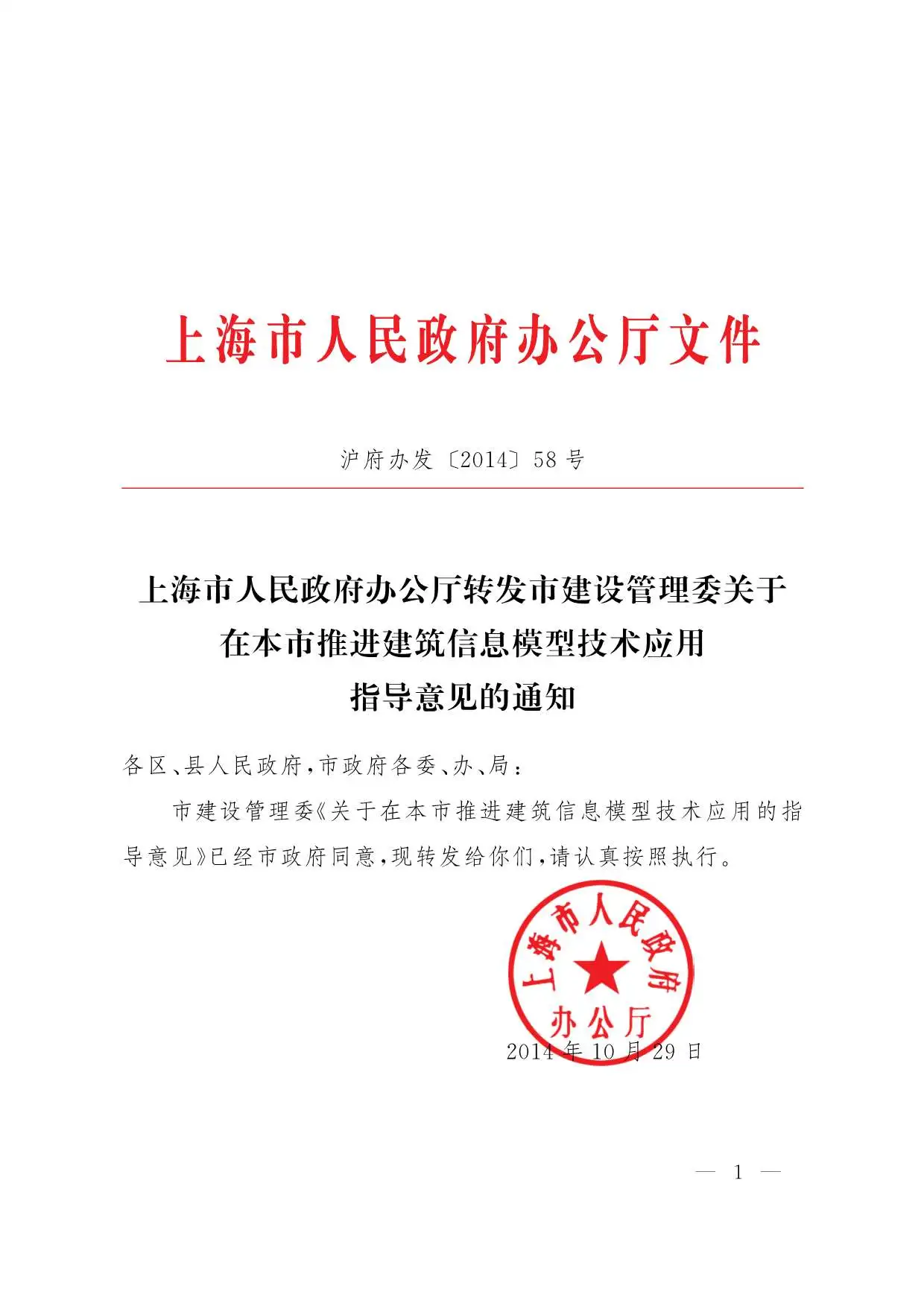 上海市政府推广应用BIM技术指导意见PDF