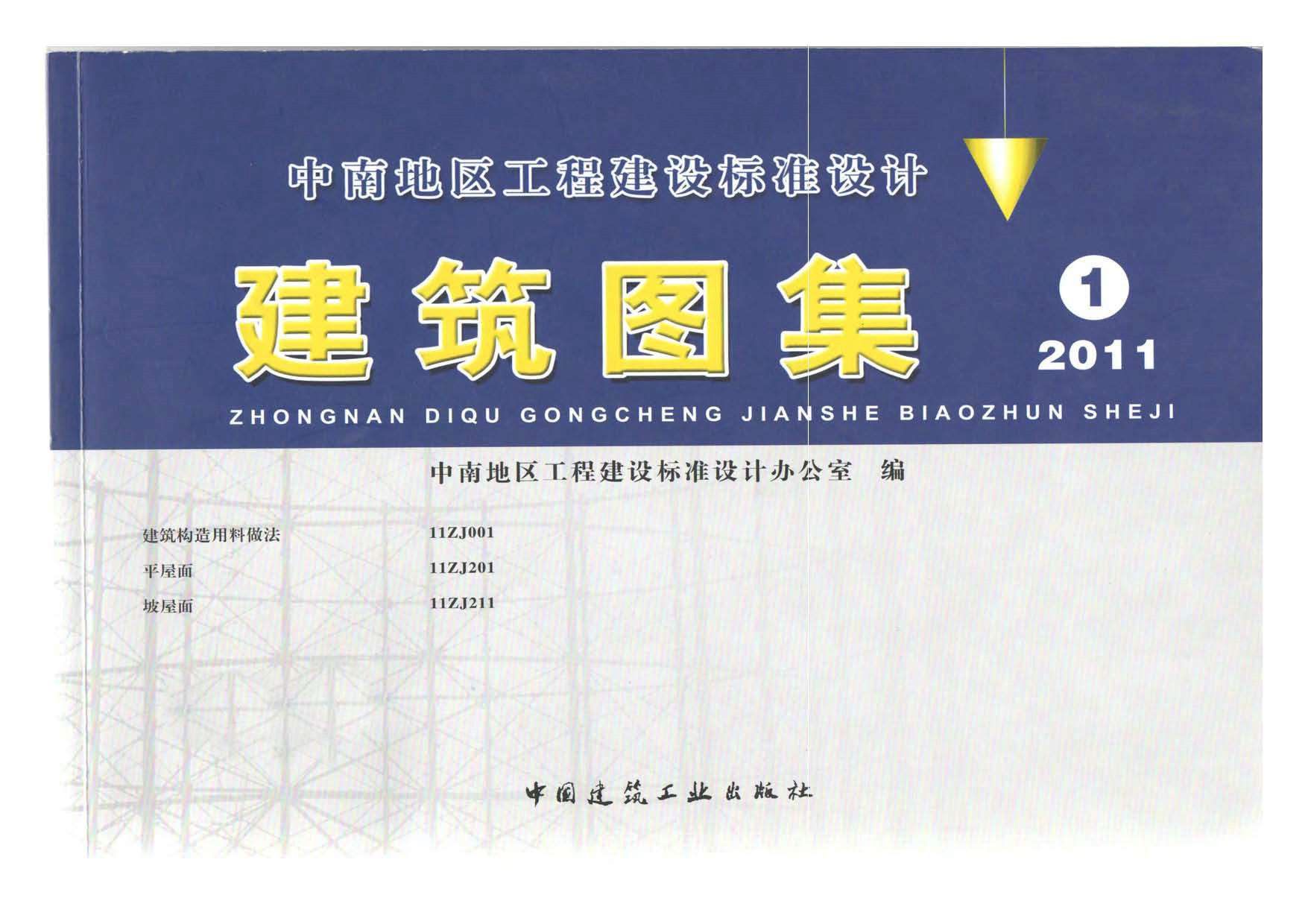 中南图集2011合订本PDF