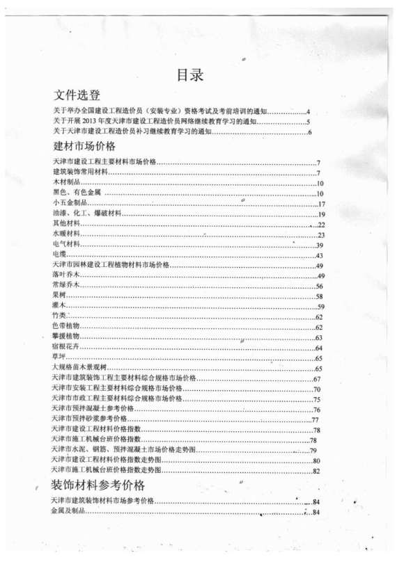 天津市2013年8月信息价_天津市信息价期刊PDF扫描件电子版