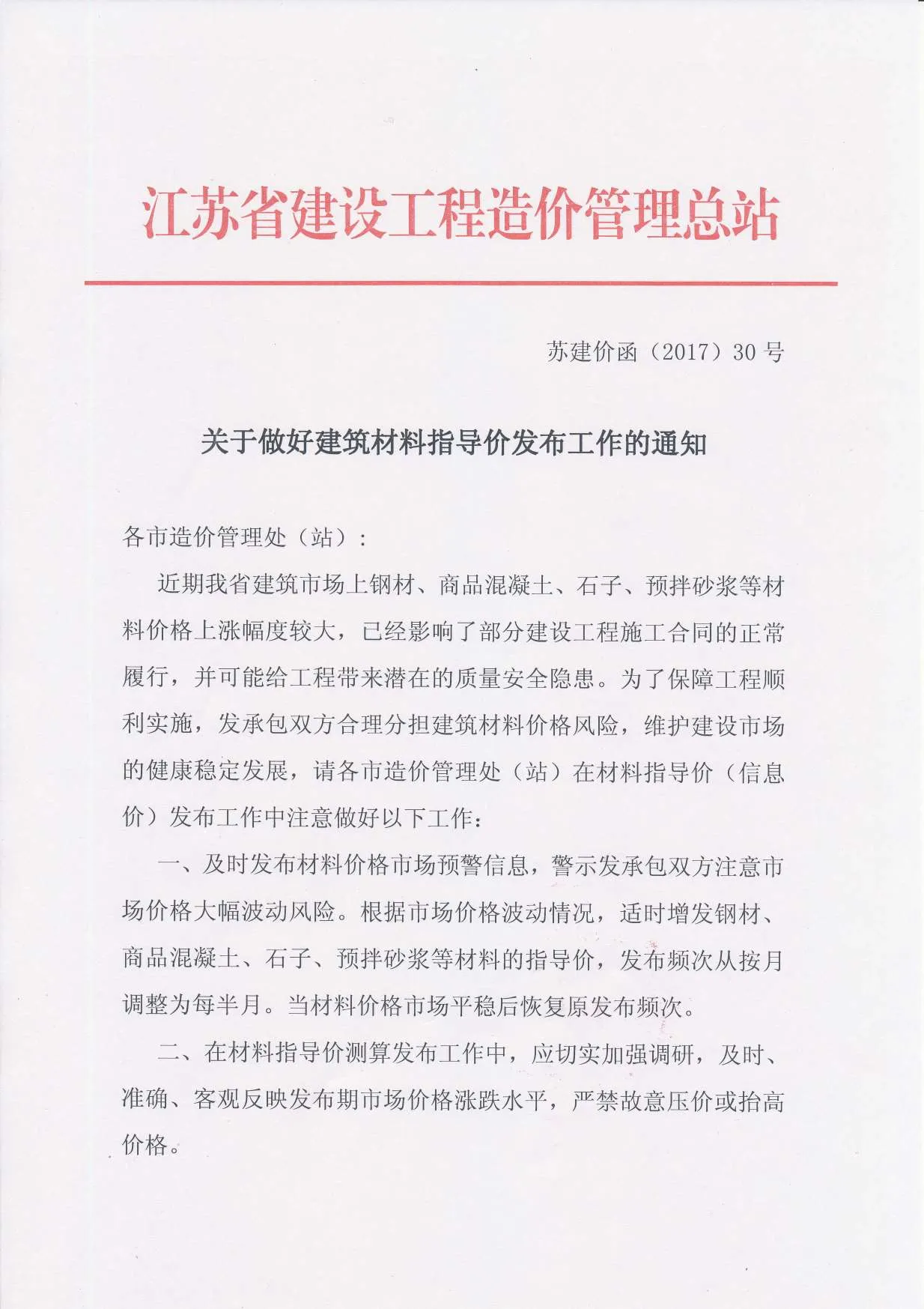 电子版书中不编入，参考苏建价函2017（30）文