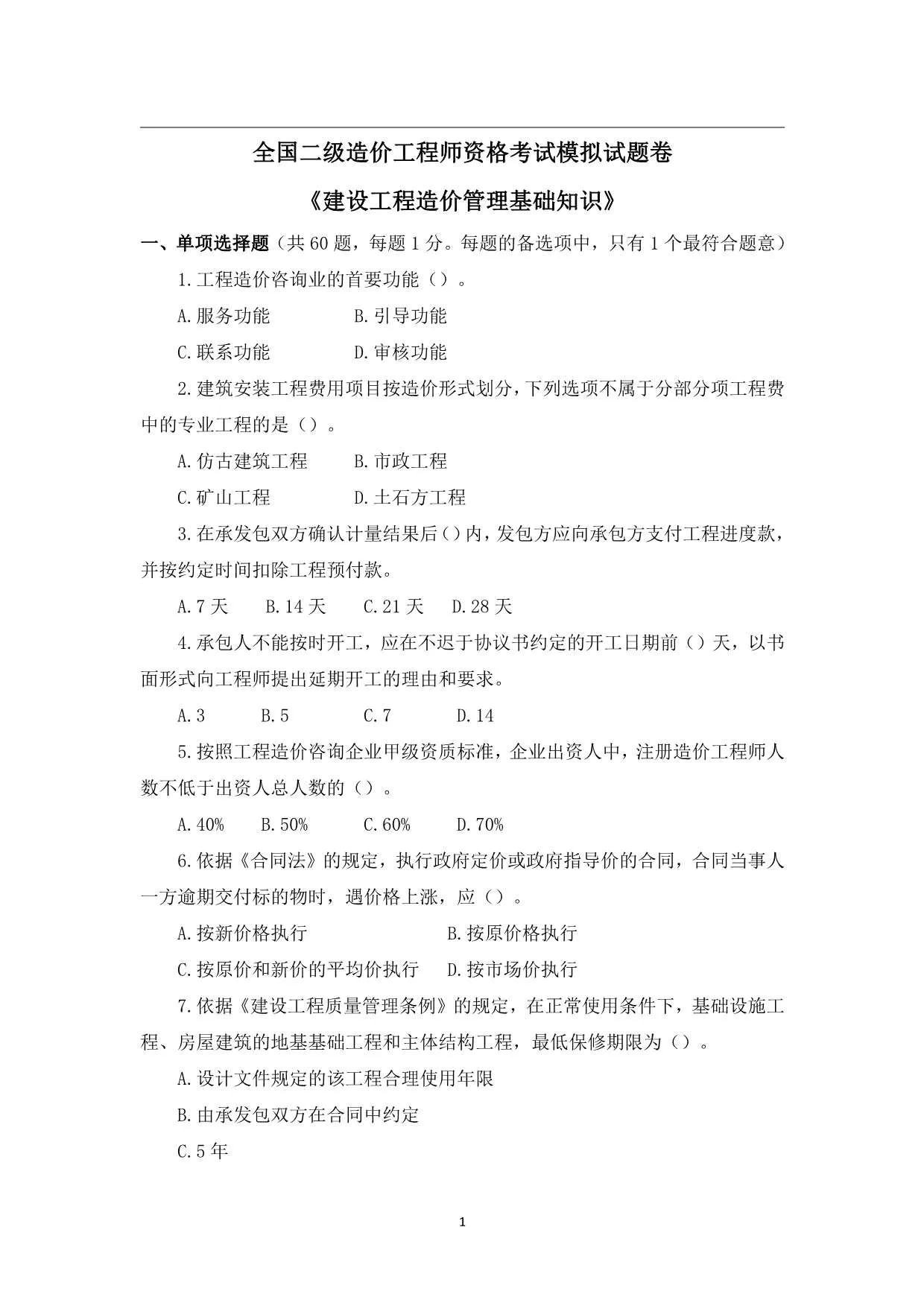 电子版二造管理基础知识模拟押题卷