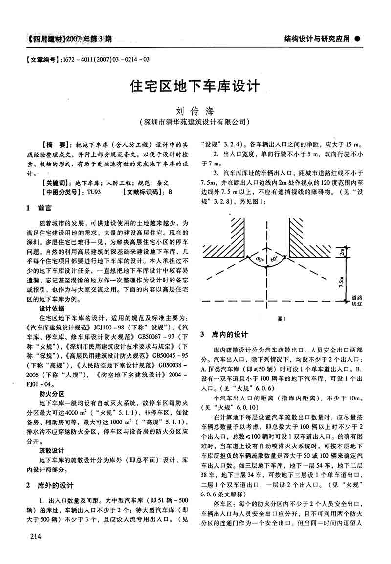 住宅区地下车库设计PDF