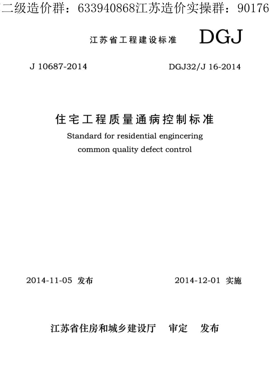 电子版住宅工程质量通病控制标准