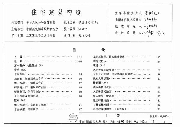 住宅建筑构造PDF
