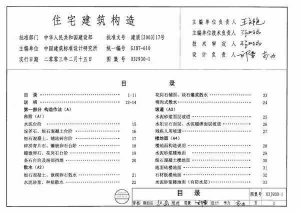 住宅建筑构造PDF