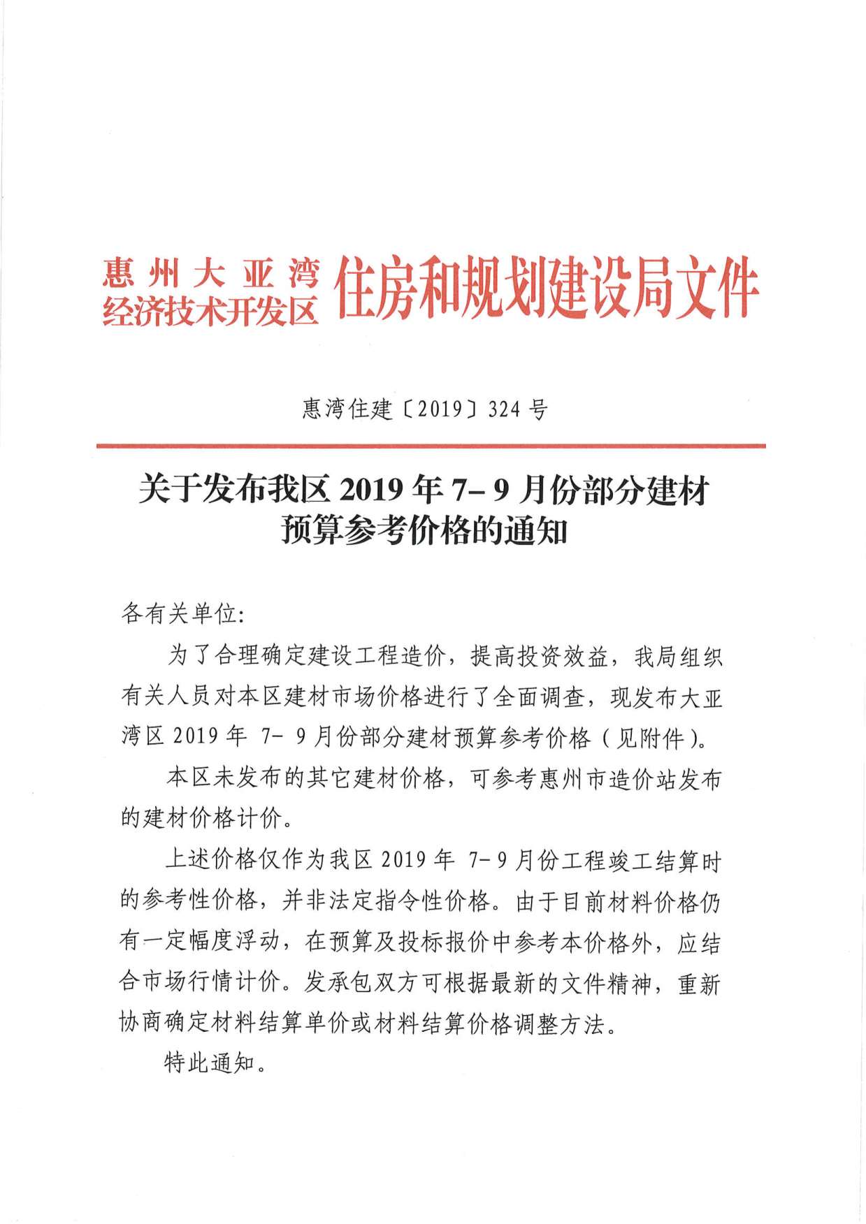 大亚湾第三季度信息价PDF