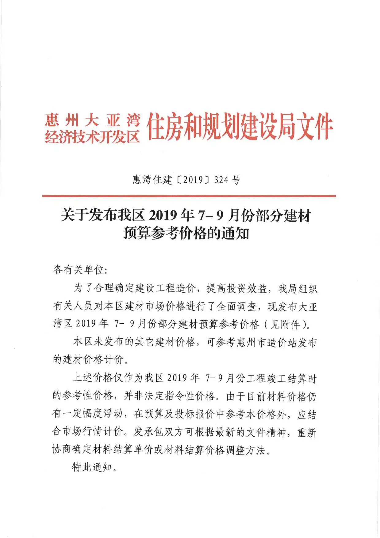 大亚湾第三季度信息价PDF