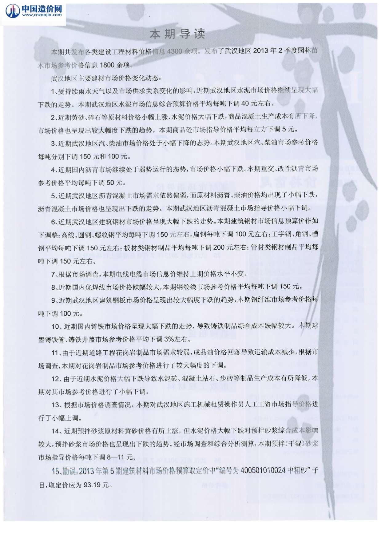 武汉市2013年8月工程信息价_武汉市信息价期刊PDF扫描件电子版