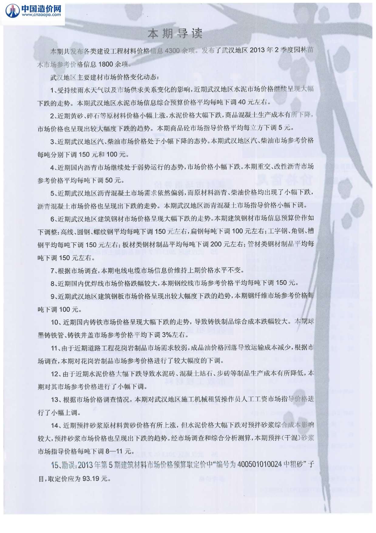 武汉市2013年8月信息价封面