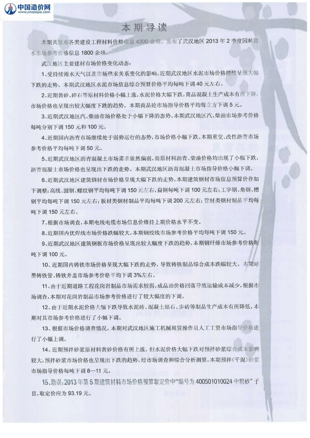 武汉市2013年8月信息价