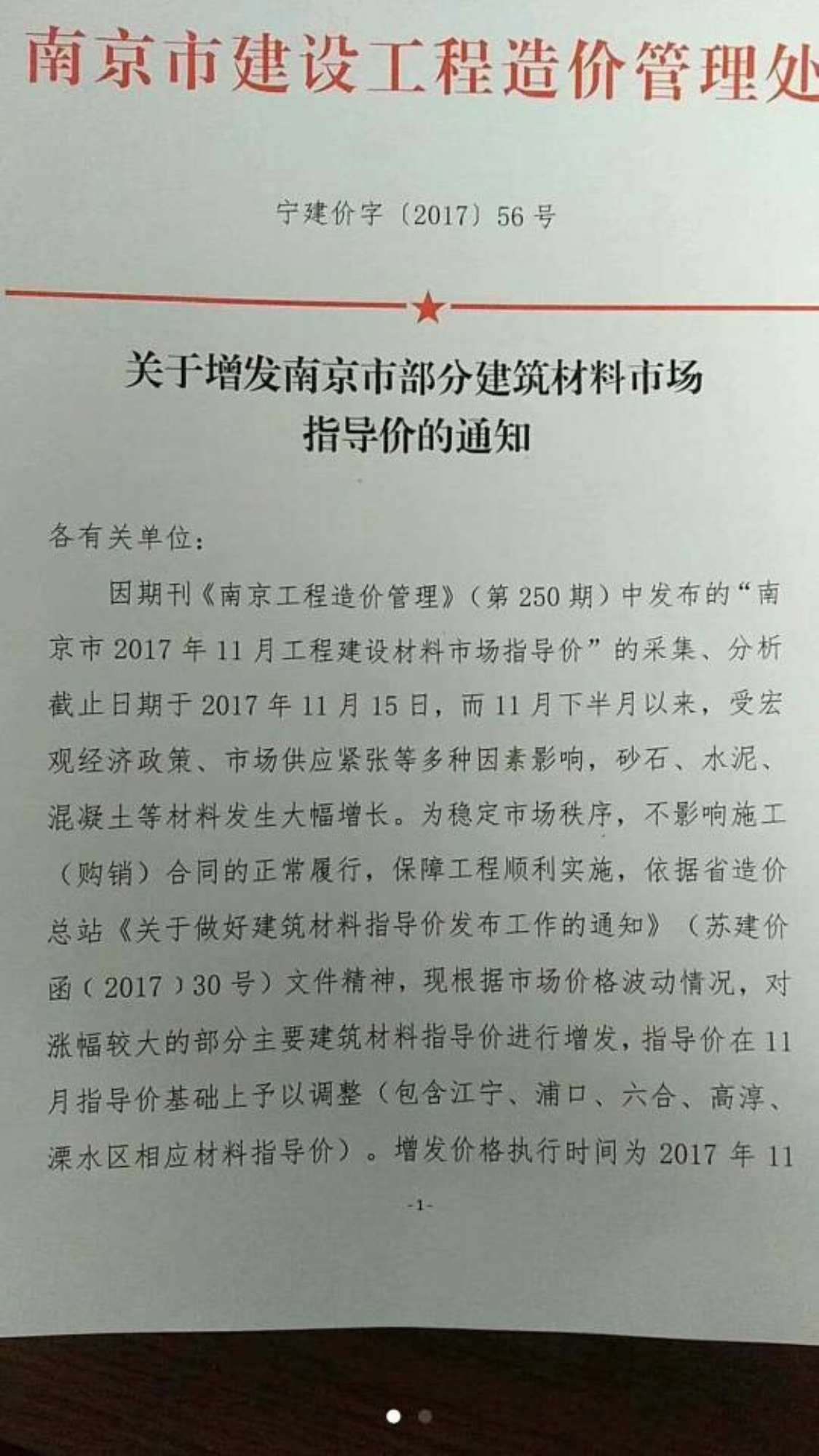 电子版宁建价字〔2017〕56号