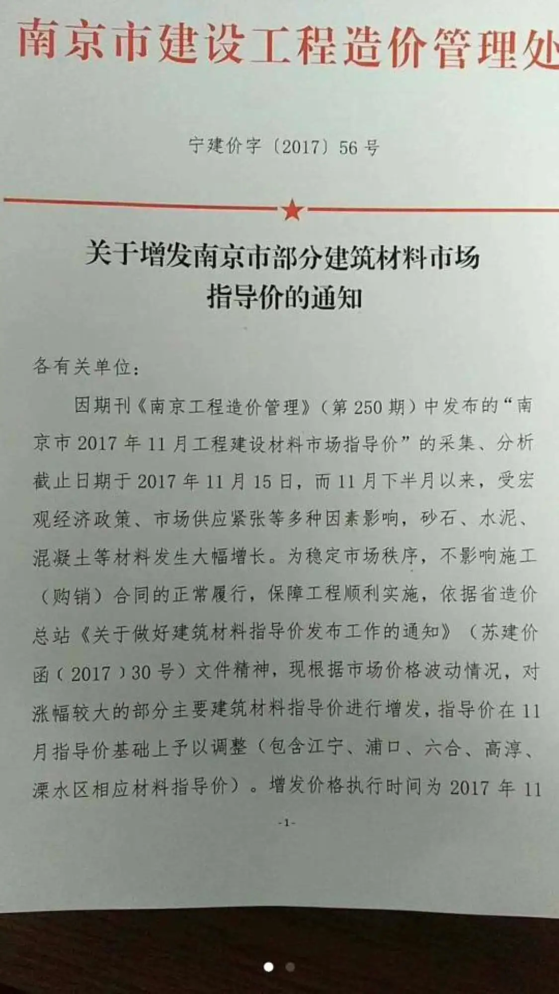 电子版宁建价字〔2017〕56号